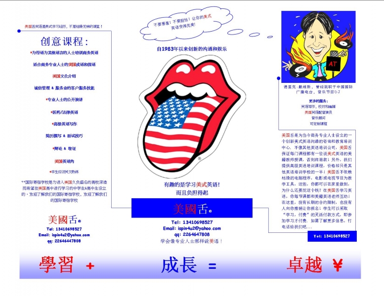 American Tongue brochure - Chinese.jpg